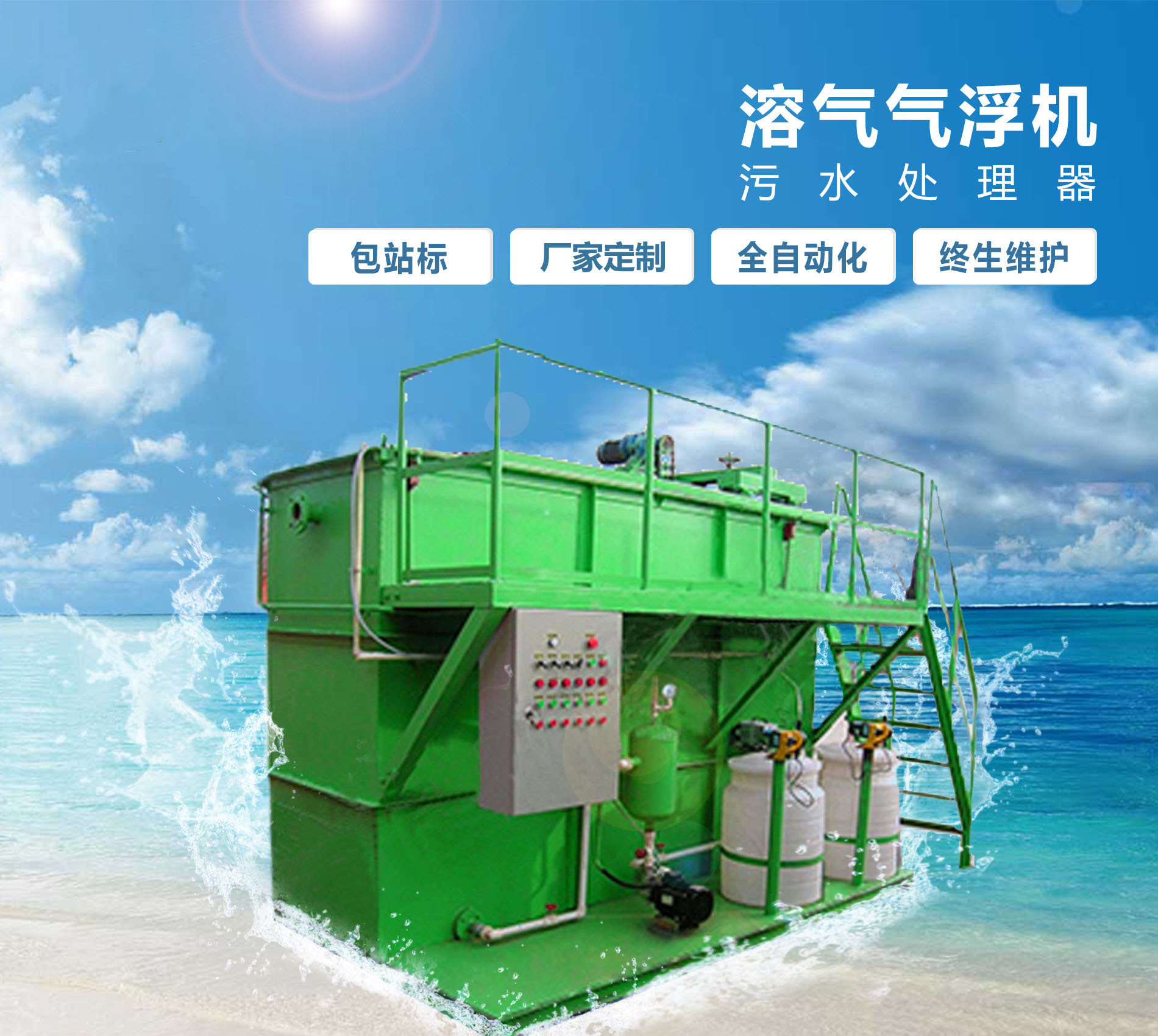 呼兰溶气气浮机