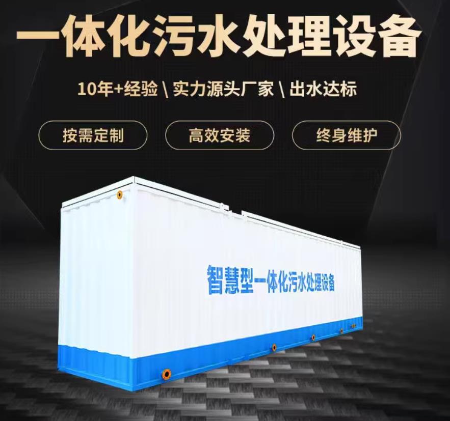 呼兰一体化污水处理设备_生活污水处理_甘肃嘉源通环保